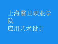 應用藝術設計