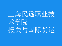 報關(guān)與國際貨運(yùn)
