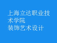 裝飾藝術(shù)設(shè)計