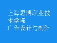 廣告設計與制作