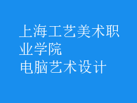電腦藝術(shù)設計
