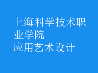 應用藝術設計