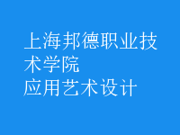 應用藝術設計