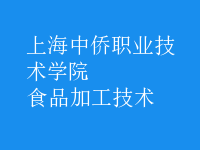 食品加工技術(shù)