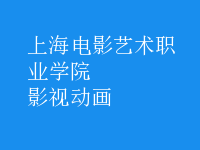 影視動(dòng)畫