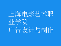 廣告設計與制作
