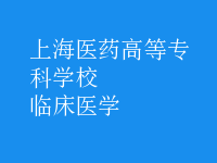 臨床醫(yī)學