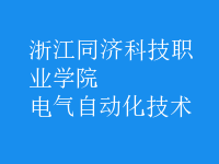 電氣自動化技術