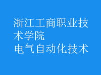 電氣自動化技術