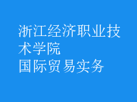 國際貿(mào)易實務(wù)