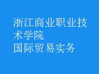 國(guó)際貿(mào)易實(shí)務(wù)