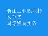 國(guó)際貿(mào)易實(shí)務(wù)