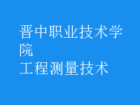 工程測(cè)量技術(shù)