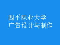 廣告設計與制作