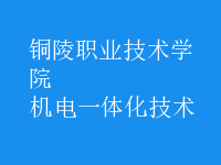 機(jī)電一體化技術(shù)