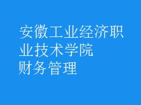 財務(wù)管理