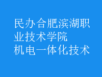 機(jī)電一體化技術(shù)