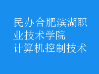 計算機控制技術(shù)