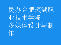 多媒體設計與制作