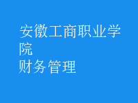 財務(wù)管理