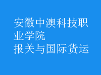 報關(guān)與國際貨運