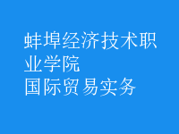 國際貿易實務