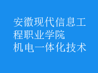 機(jī)電一體化技術(shù)