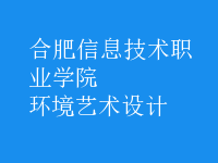 環(huán)境藝術(shù)設計
