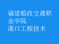 港口工程技術