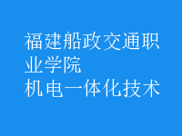 機電一體化技術(shù)