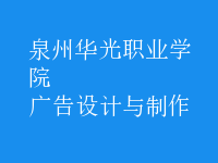 廣告設(shè)計與制作