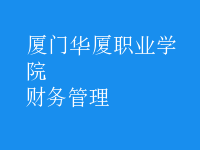 財務管理