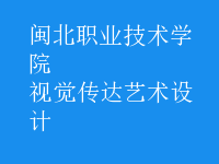 視覺(jué)傳達(dá)藝術(shù)設(shè)計(jì)