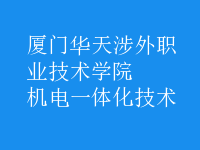 機電一體化技術(shù)