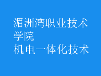 機電一體化技術(shù)