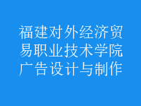 廣告設(shè)計與制作