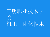 機電一體化技術(shù)