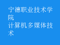 計算機多媒體技術(shù)
