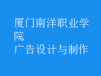 廣告設(shè)計與制作