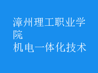 機電一體化技術(shù)