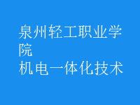 機電一體化技術(shù)