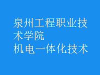 機電一體化技術(shù)