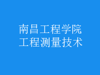 工程測(cè)量技術(shù)