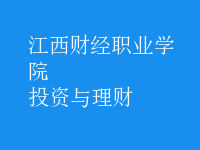 投資與理財(cái)