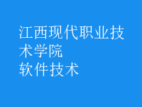 軟件技術