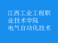 電氣自動(dòng)化技術(shù)
