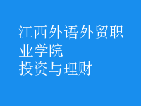 投資與理財(cái)