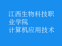 計(jì)算機(jī)應(yīng)用技術(shù)