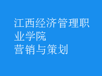 營(yíng)銷(xiāo)與策劃
