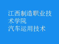 汽車運用技術(shù)